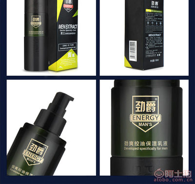 男士护肤新选择 威奇熊补水控油乳液面霜